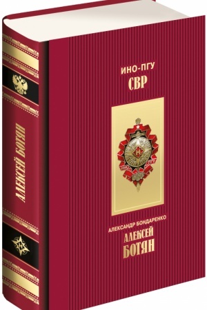 Buchcover: Aleksej Botjan
