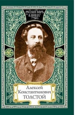 Cover: Aleksej Konstantinovich Tolstoj
