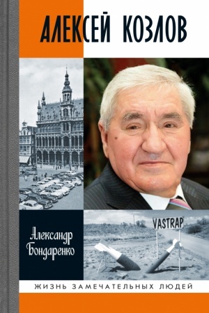 Buchcover: Aleksej Kozlov. Predannyj razvedčik