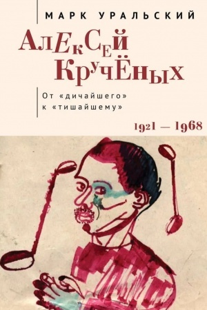 Cover: Aleksej Kruchenych. Ot dichajshego k tishajshemu