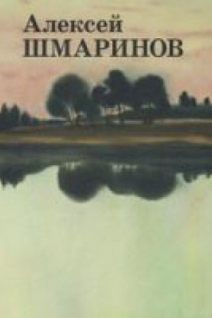 Buchcover: Aleksej Šmarinov