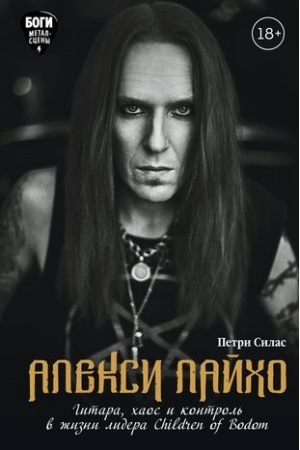 Cover: Aleksi Lajcho. Gitara, chaos i kontrol′ v zhizni lidera Children of Bodom