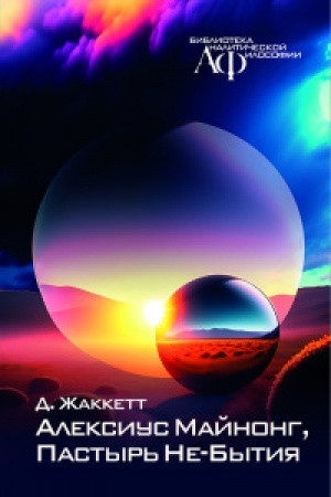 Buchcover: Aleksius Majnong, Pastyr′ Ne-Bytija