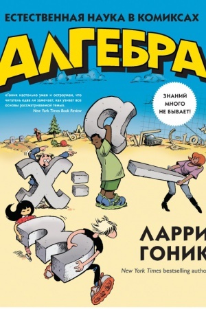 Buchcover: Algebra. Estestvennaja nauka v komiksach
