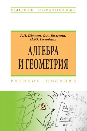 Buchcover: ALGEBRA I GEOMETRIJA