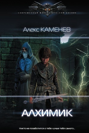 Buchcover: Alchimik