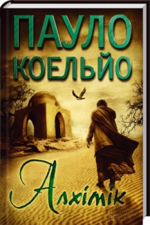 Обложка: Алхімік