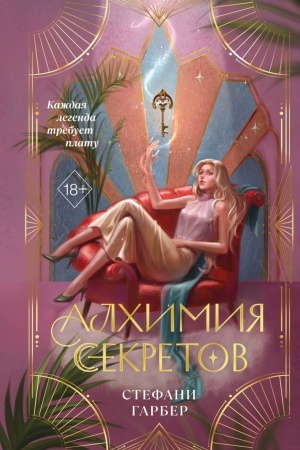Cover: Alchimiya sekretov (#1)