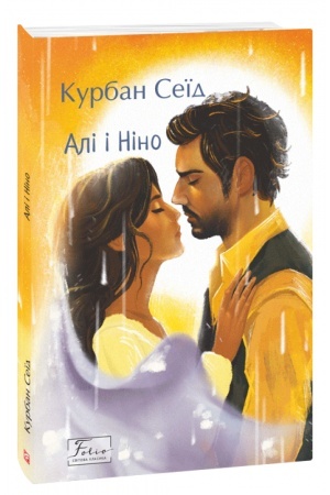 Cover: Ali i Nino