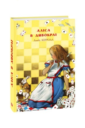 Cover: Alisa v Dyvokrayi