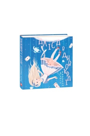 Cover: Alisa v Dyvokrayi