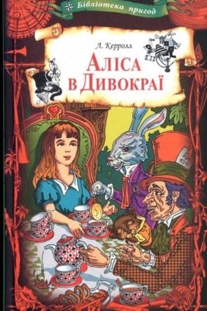 Cover: Alisa v Dyvokrayi