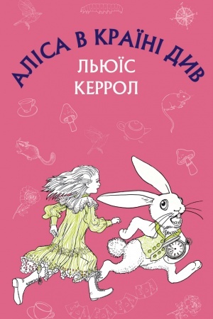 Обложка: Аліса в Країні Див