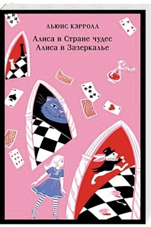 Cover: Alisa v Strane chudes. Alisa v Zazerkal′e.