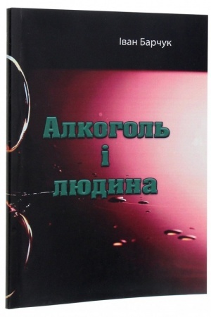 Buchcover: Alkohol′ i ljudyna
