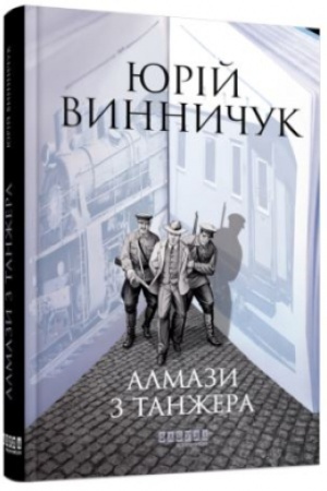 Cover: Almazy z Tanzhera