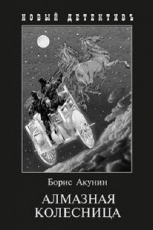 Cover: Almaznaya kolesnica (2 tt.v odnoj knige) +s/o