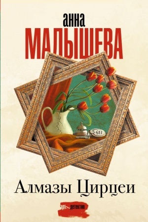 Buchcover: Almazy Circei