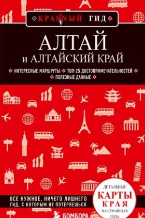 Buchcover: Altaj i Altajskij kraj
