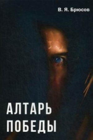 Cover: Altar&prime; pobedy