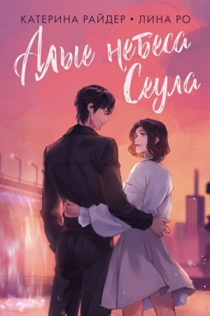 Buchcover: Alye nebesa Seula