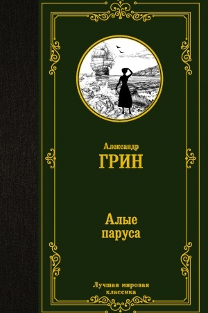 Cover: Alye parusa. Begushhaya po volnam