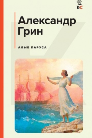 Cover: Alye parusa