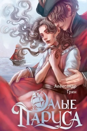 Cover: Alye parusa