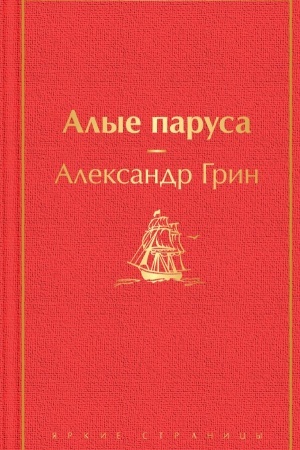 Cover: Alye parusa