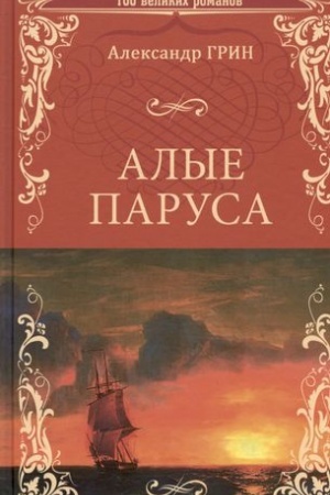 Cover: Alye parusa