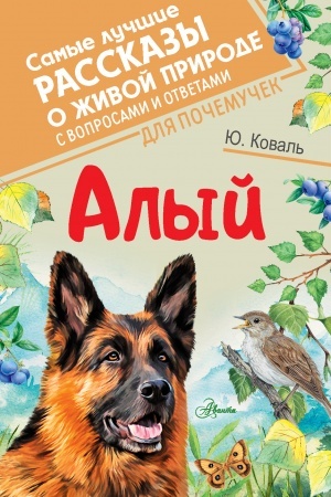 Обложка: Алый