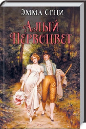 Buchcover: Alyj pervocvet