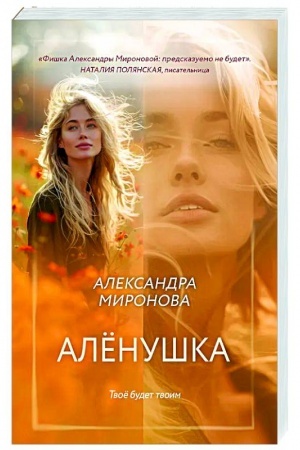 Buchcover: Alënuška