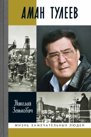 Cover: Aman Tuleev