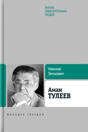 Cover: Aman Tuleev