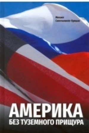 Buchcover: Amerika bez tuzemnogo pričšura