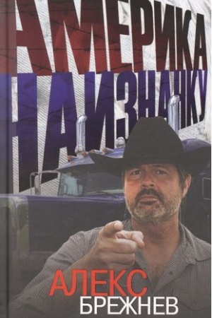 Buchcover: Amerika naiznanku