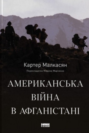 Buchcover: Amerykans′ka vijna v Afhanistani