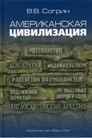 Buchcover: Amerikanskaja civilizacija