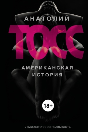 Cover: Amerikanskaya istoriya