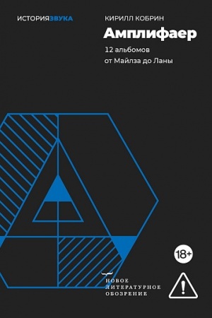Cover: Amplifaer. 12 al′bomov ot Majlza do Lany