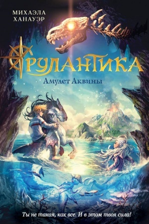 Обложка: Амулет Аквины