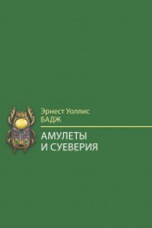 Buchcover: Amulety i sueverija