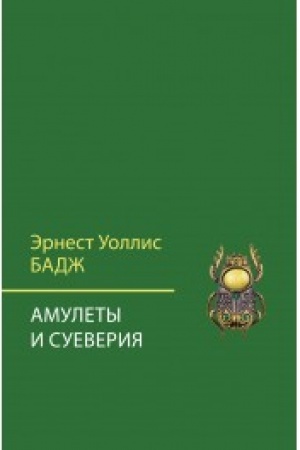 Buchcover: Amulety i sueverija
