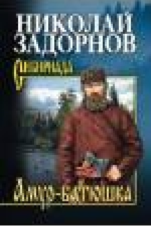 Buchcover: Amur-batjuška