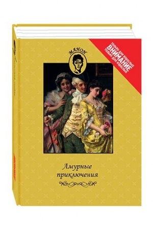 Buchcover: Amurnye priključenija