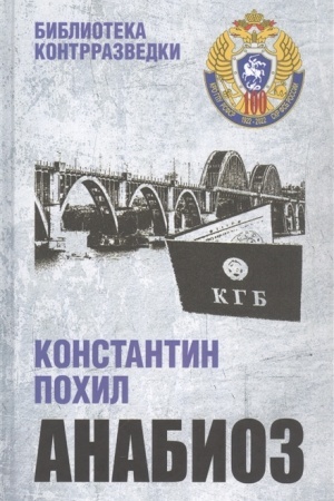 Buchcover: Anabioz