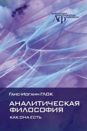 Buchcover: Analitičeskaja filosofija kak ona est′