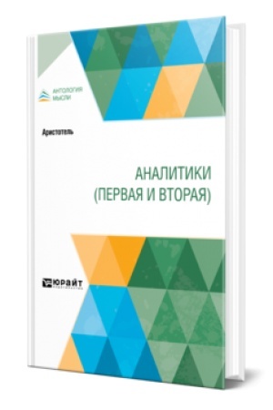 Cover: ANALITIKI (PERVAYA I VTORAYA)