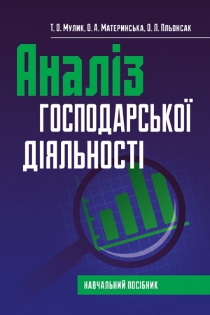 Cover: Analiz hospodars′koyi diyal′nosti